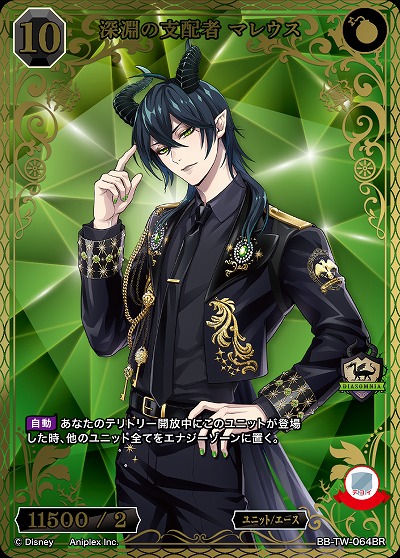 ※秋葉原店併用商品　深淵の支配者 マレウス(BR) 【BB-TW-064BR】